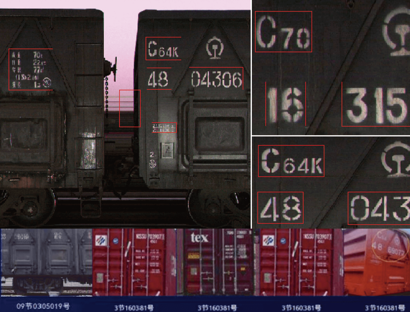 车厢信息识别准确率100%1